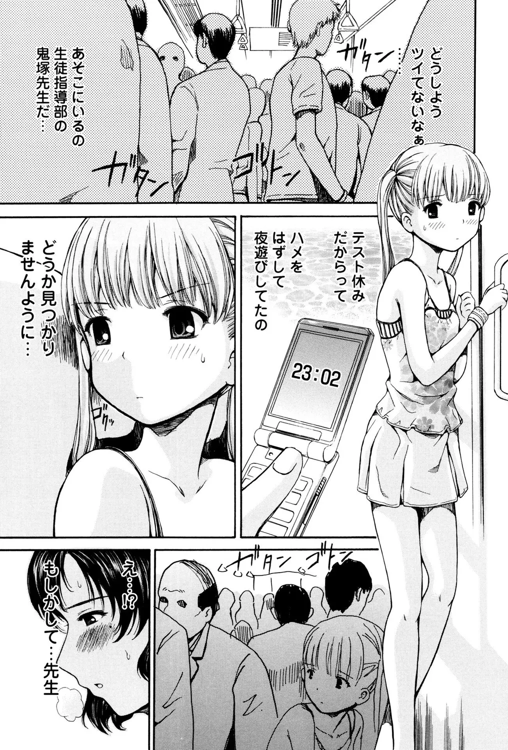 ぺたん娘ビッチ! Page.19