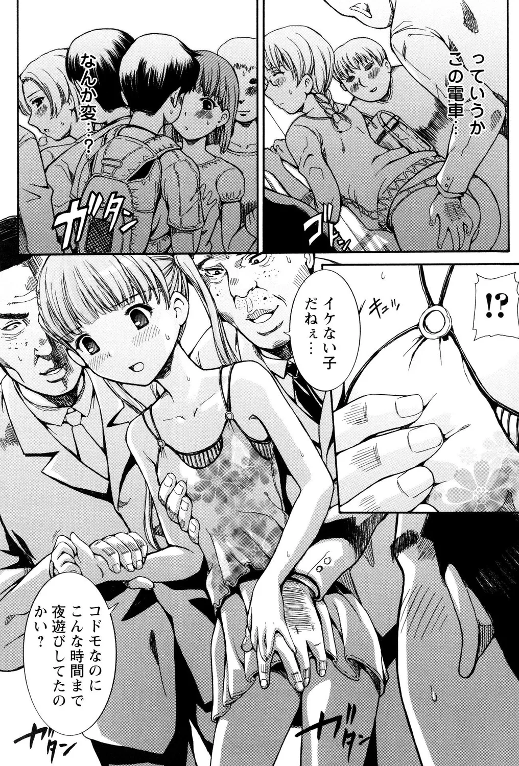 ぺたん娘ビッチ! Page.21