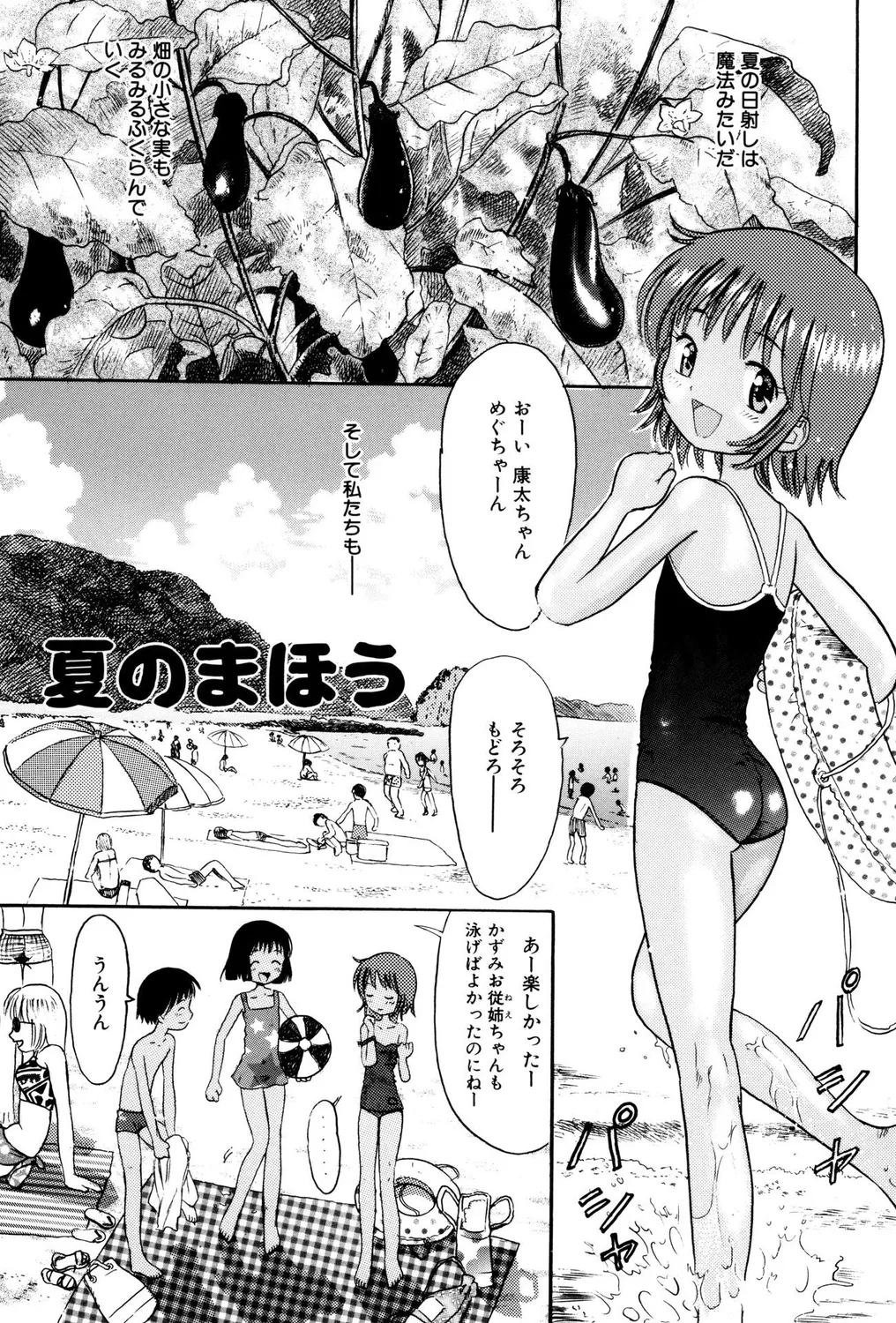 ぺたん娘ビッチ! Page.3