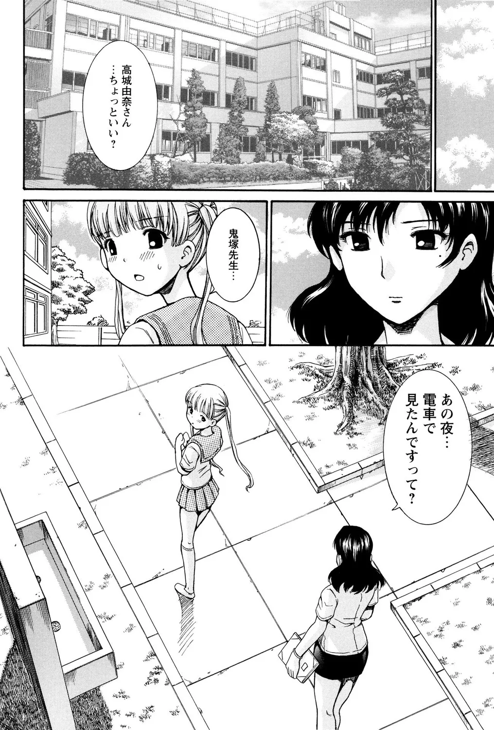 ぺたん娘ビッチ! Page.30