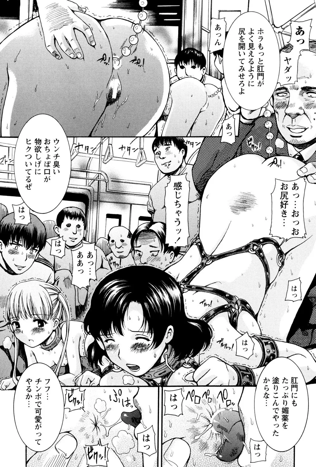 ぺたん娘ビッチ! Page.33