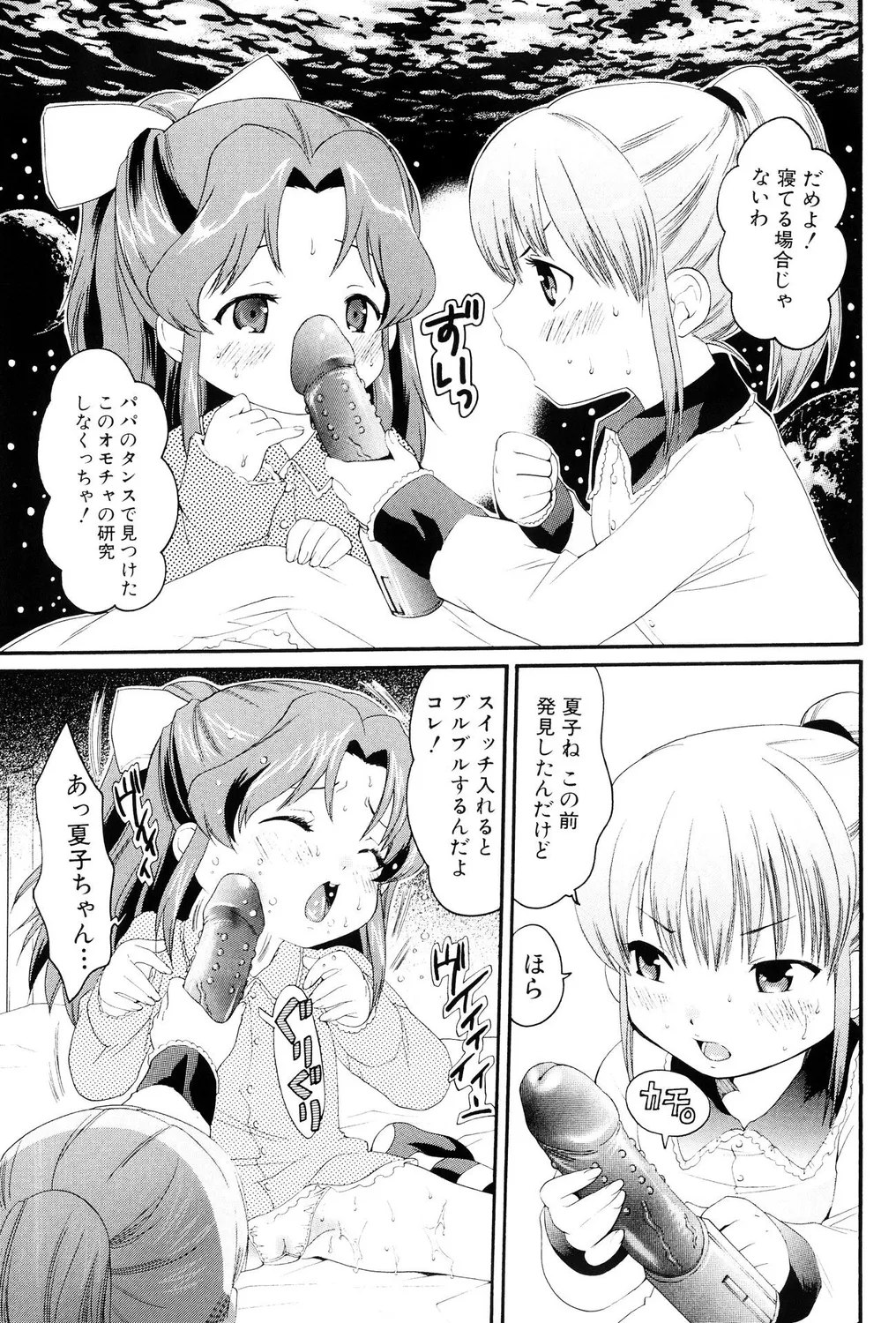 ぺたん娘ビッチ! Page.37