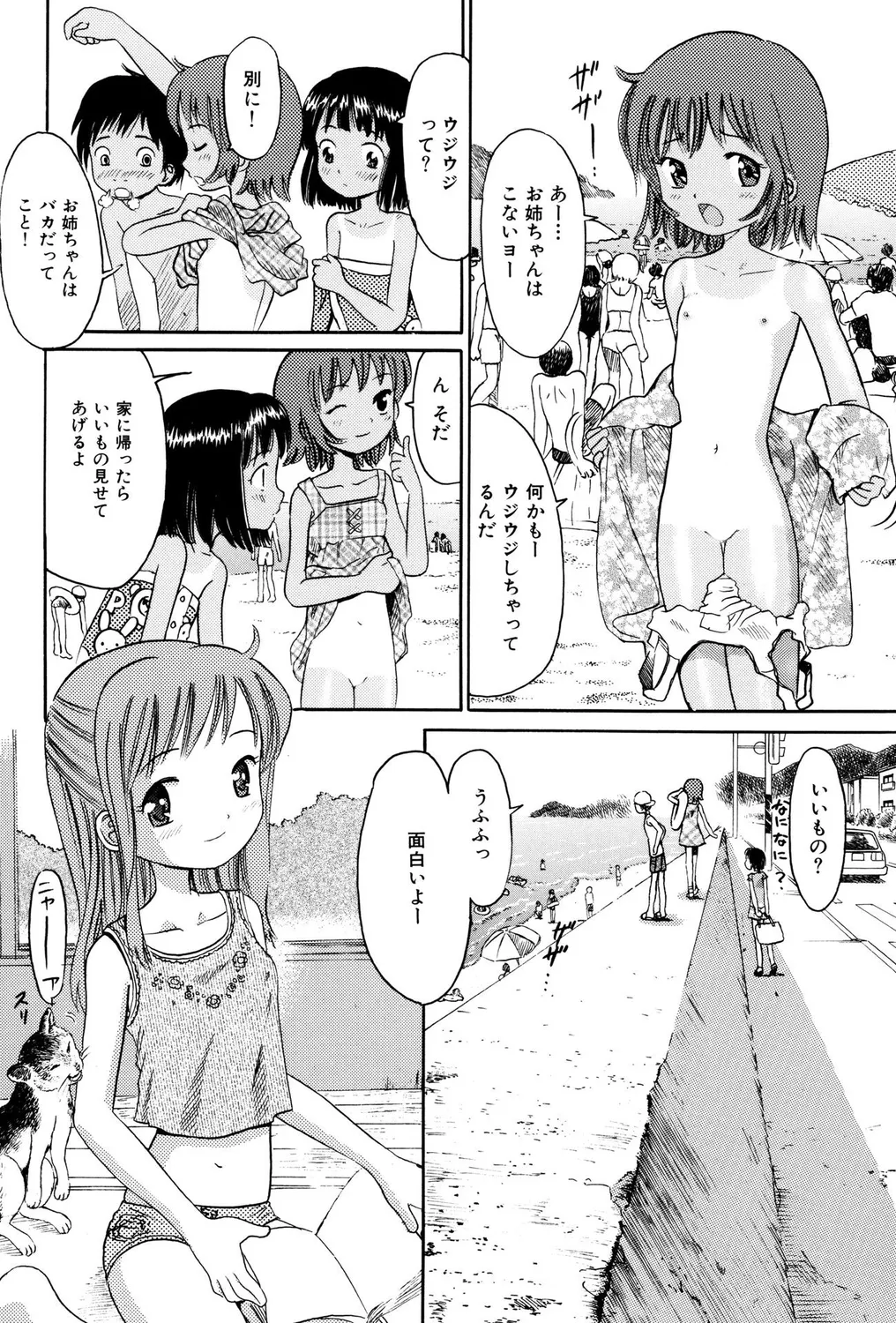 ぺたん娘ビッチ! Page.4