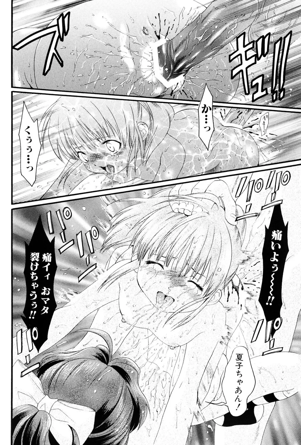 ぺたん娘ビッチ! Page.46