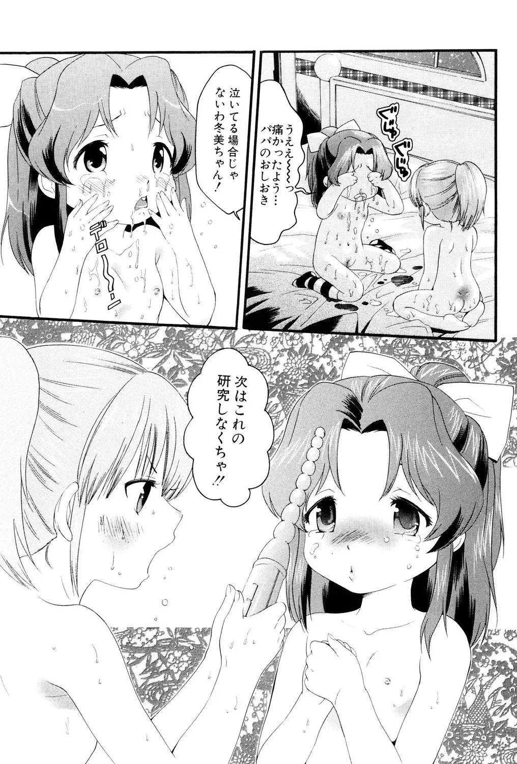 ぺたん娘ビッチ! Page.49