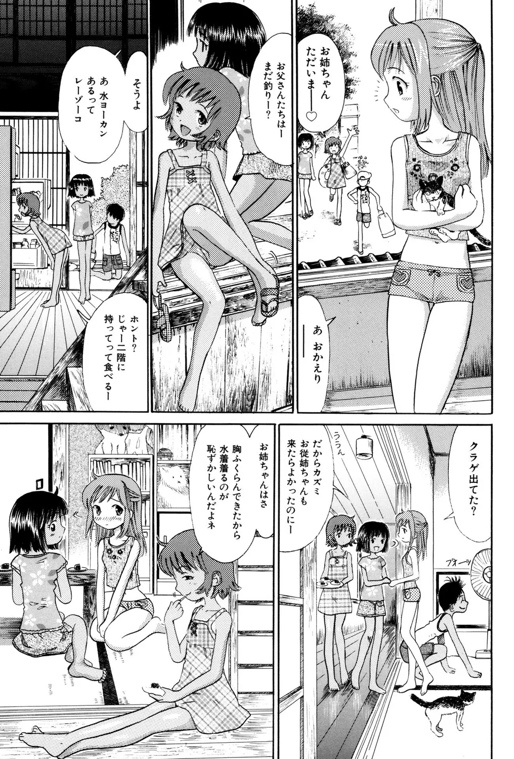 ぺたん娘ビッチ! Page.5