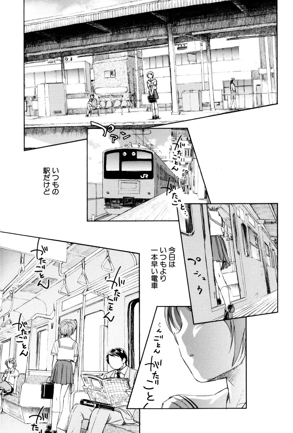 ぺたん娘ビッチ! Page.51