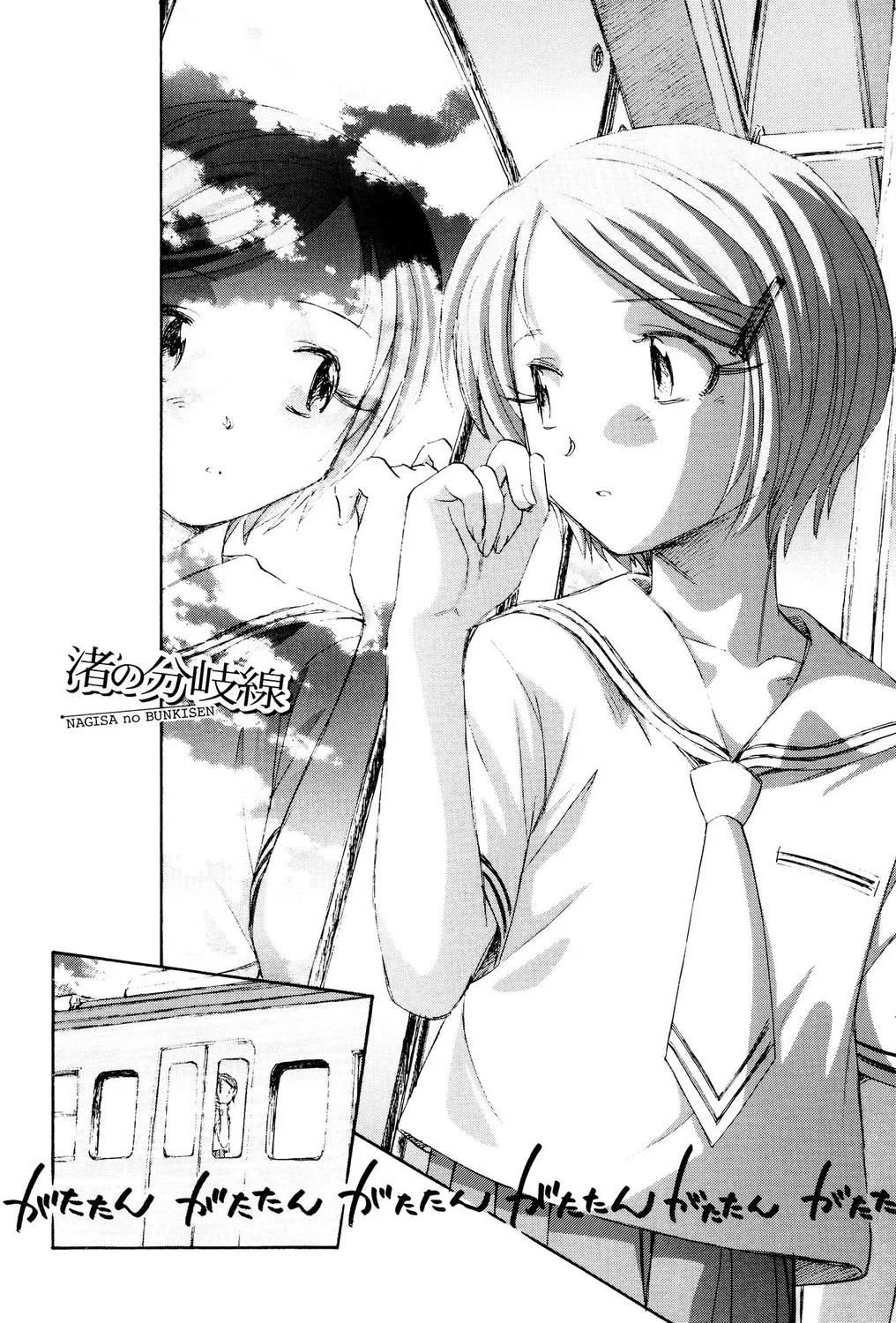 ぺたん娘ビッチ! Page.52