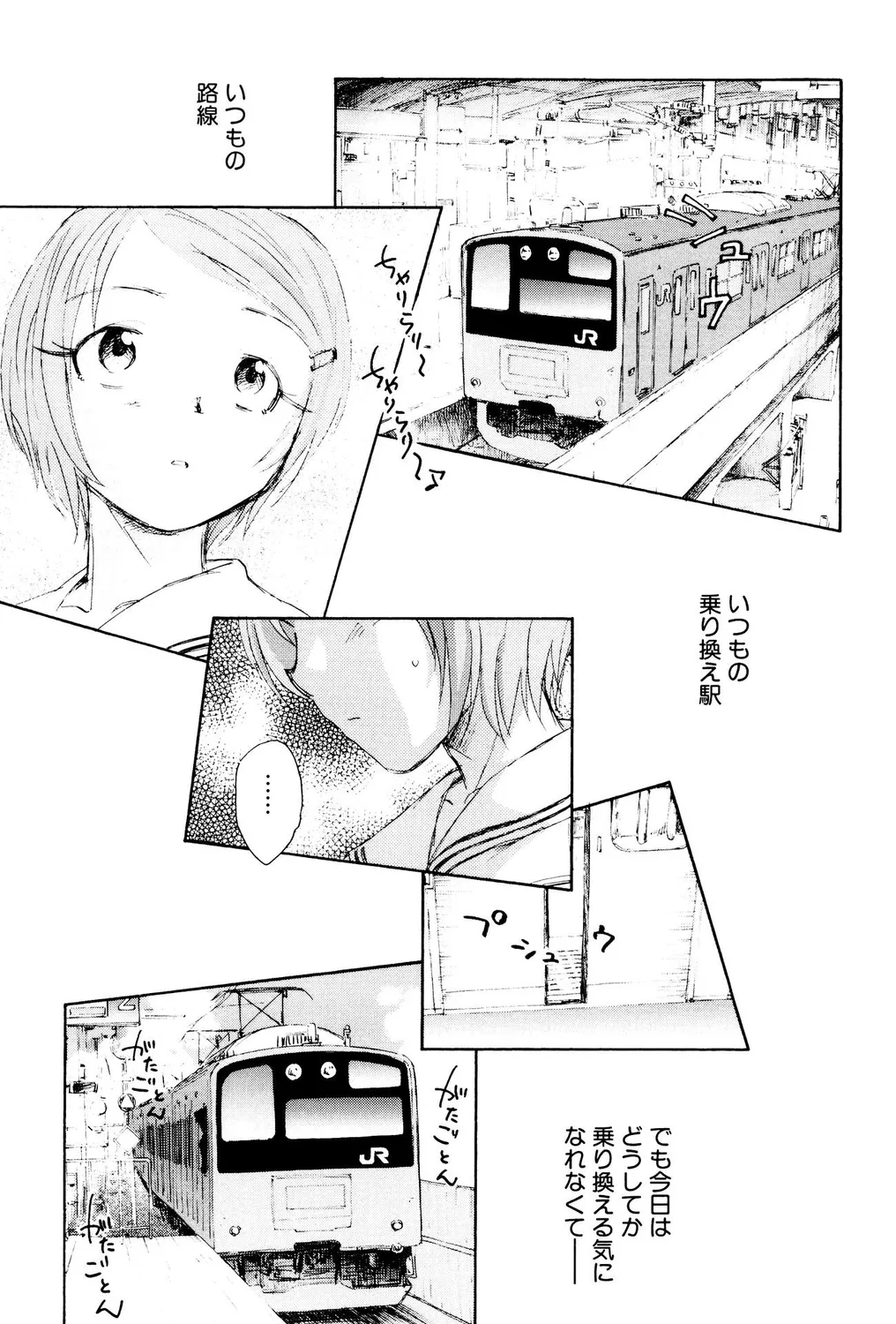 ぺたん娘ビッチ! Page.53