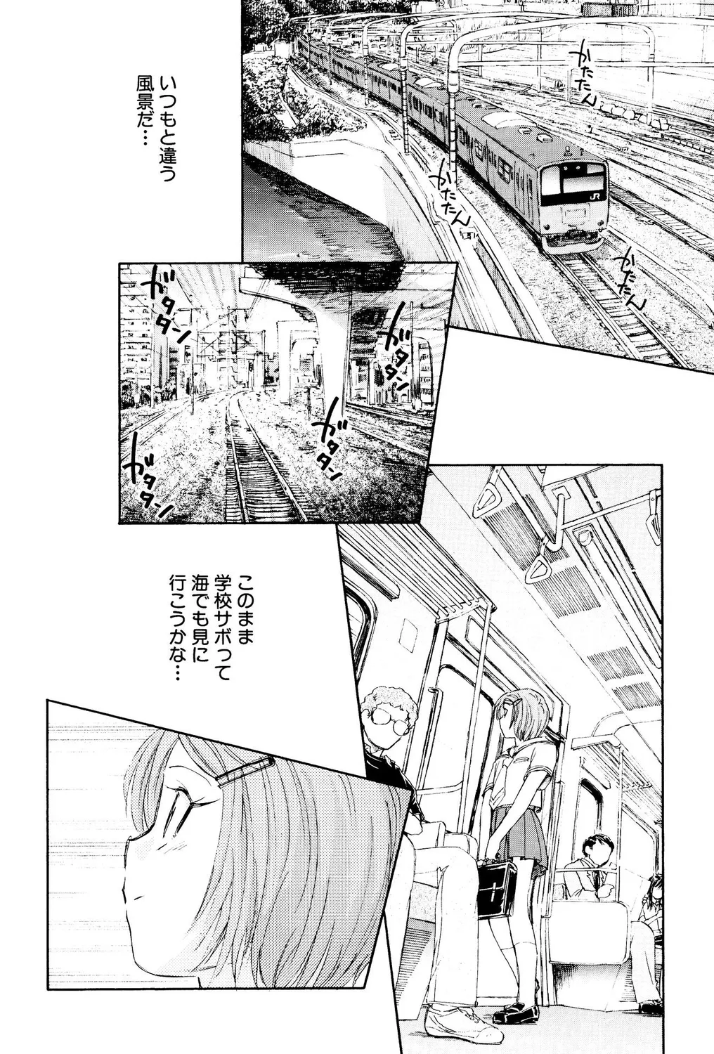 ぺたん娘ビッチ! Page.54