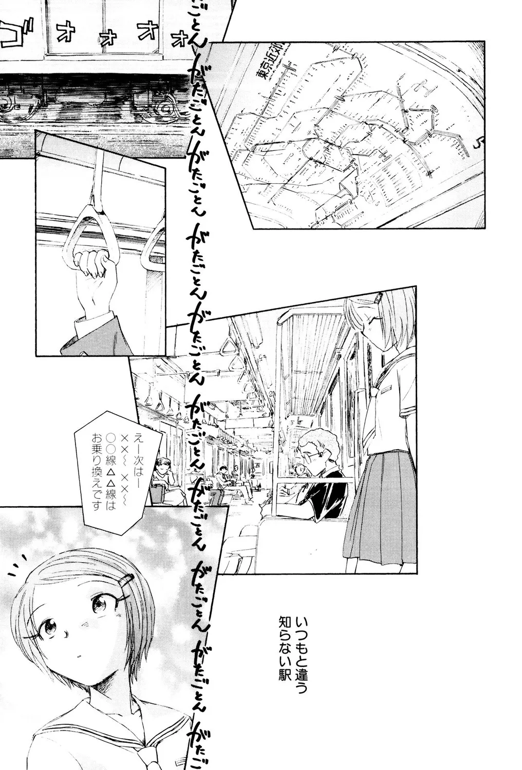 ぺたん娘ビッチ! Page.55