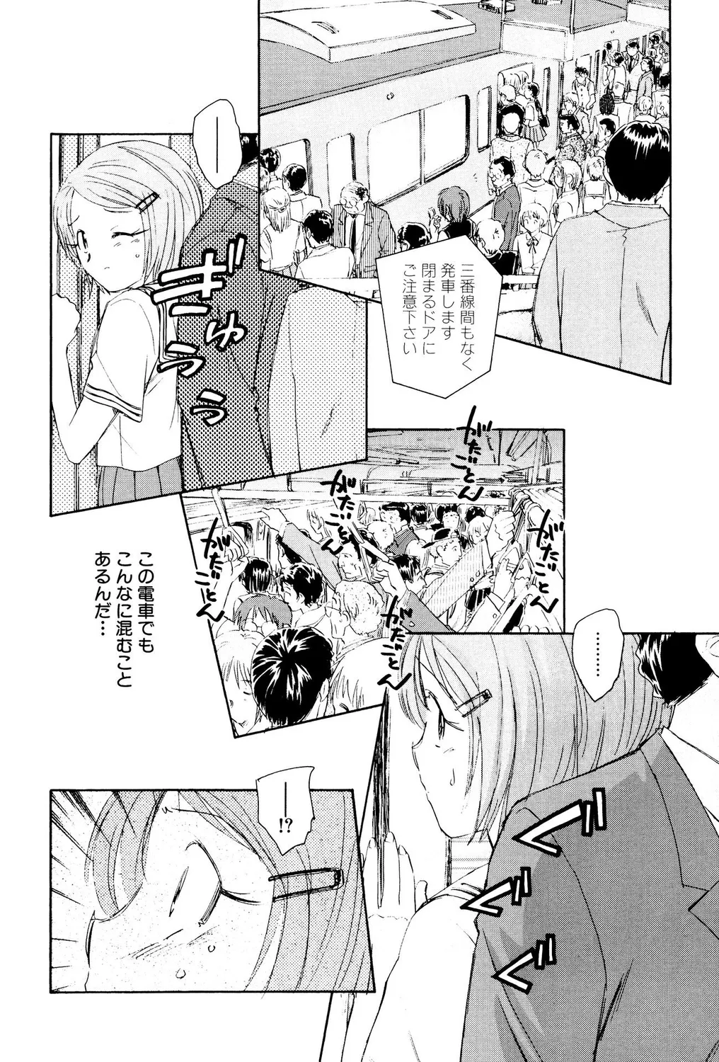 ぺたん娘ビッチ! Page.56