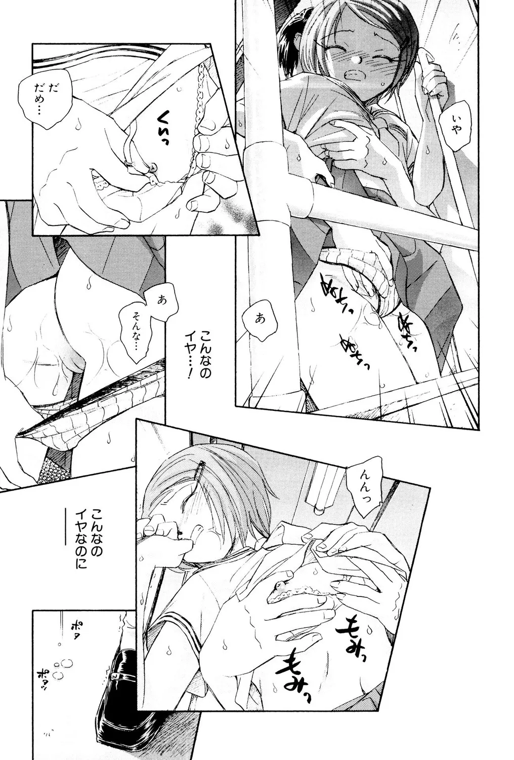 ぺたん娘ビッチ! Page.59