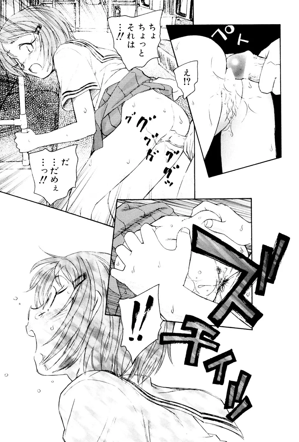 ぺたん娘ビッチ! Page.61