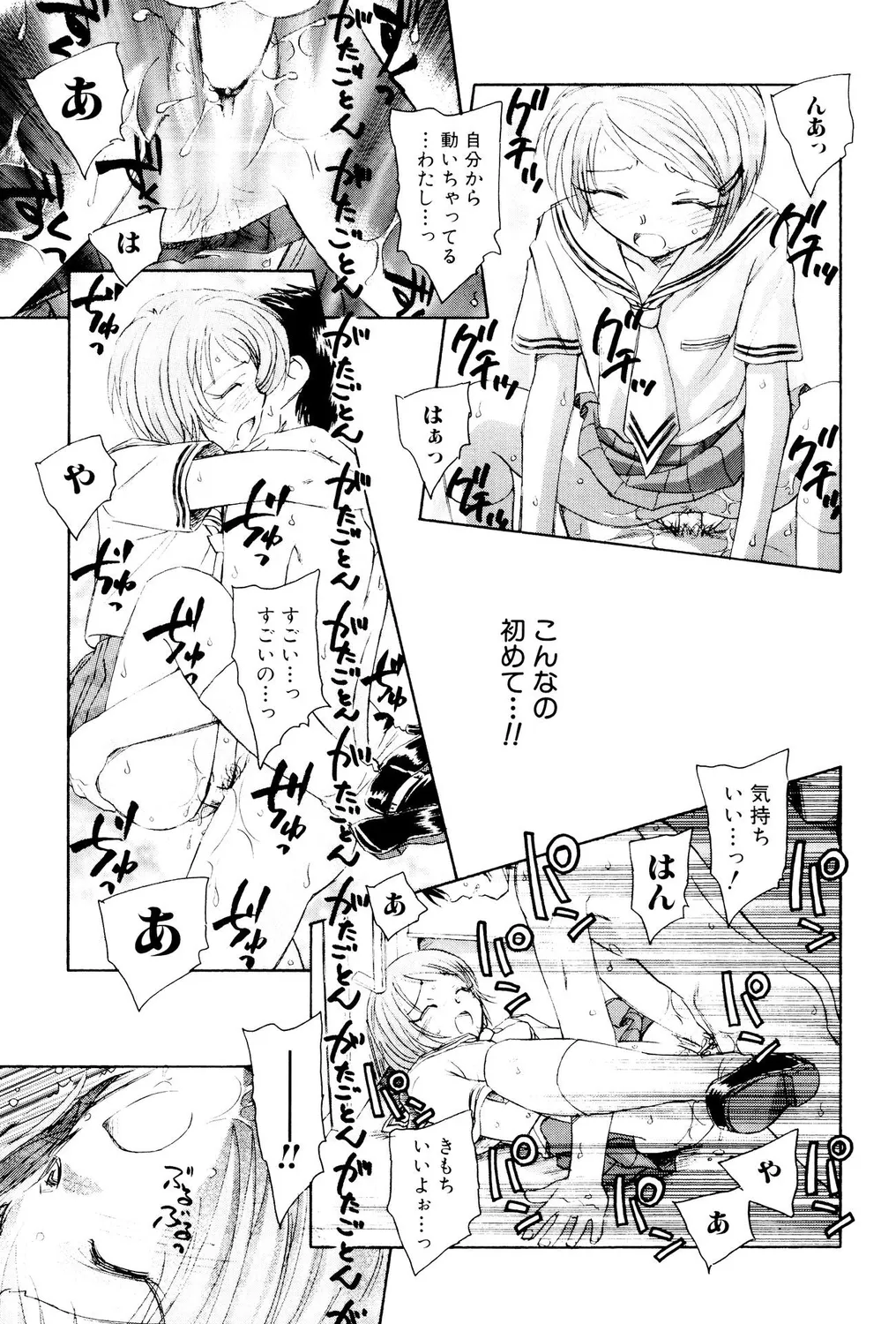 ぺたん娘ビッチ! Page.63