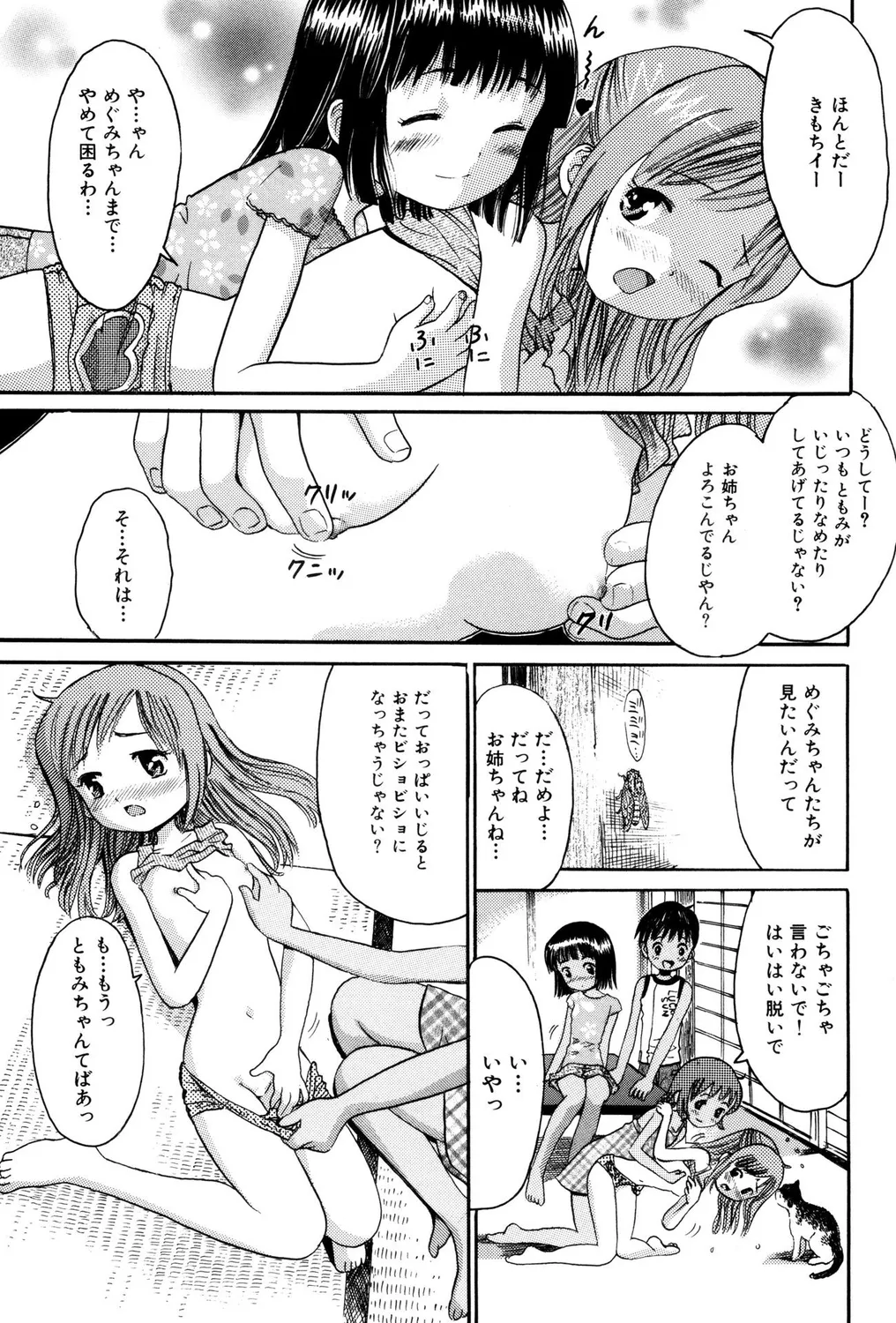 ぺたん娘ビッチ! Page.7