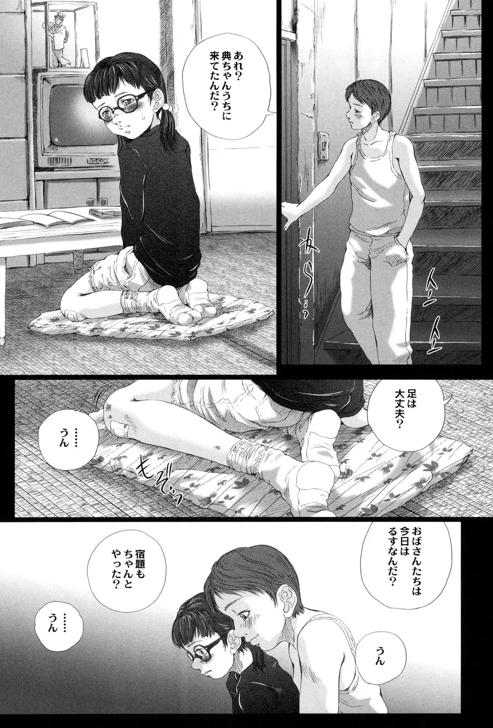 ぺたん娘ビッチ! Page.72
