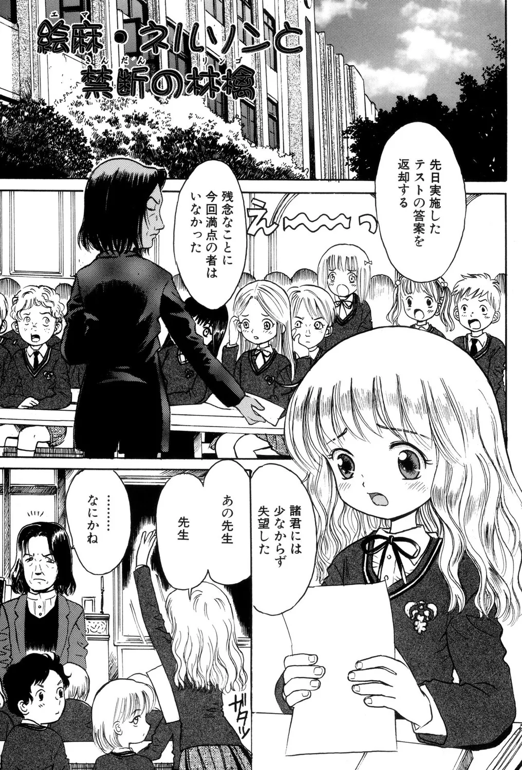 ぺたん娘ビッチ! Page.83