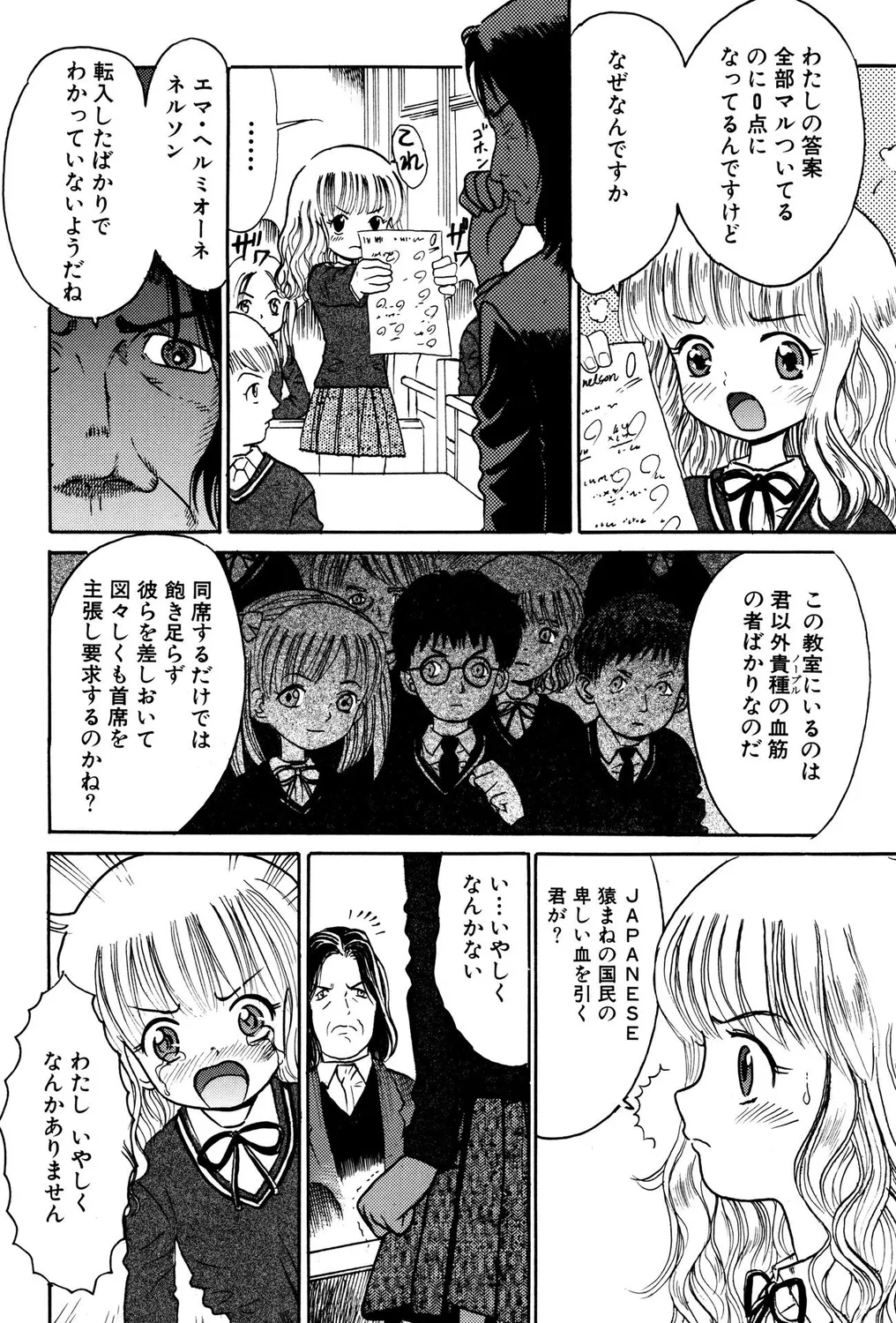 ぺたん娘ビッチ! Page.84
