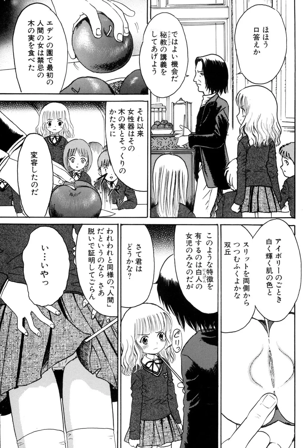 ぺたん娘ビッチ! Page.85