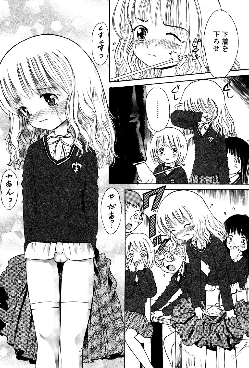 ぺたん娘ビッチ! Page.86
