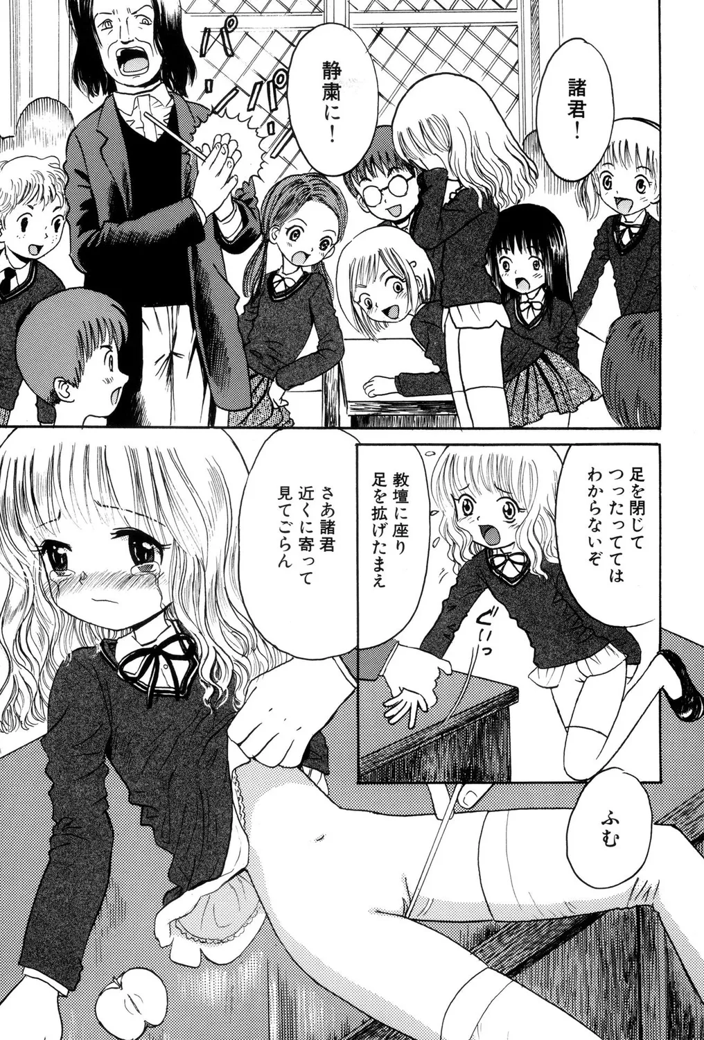 ぺたん娘ビッチ! Page.87