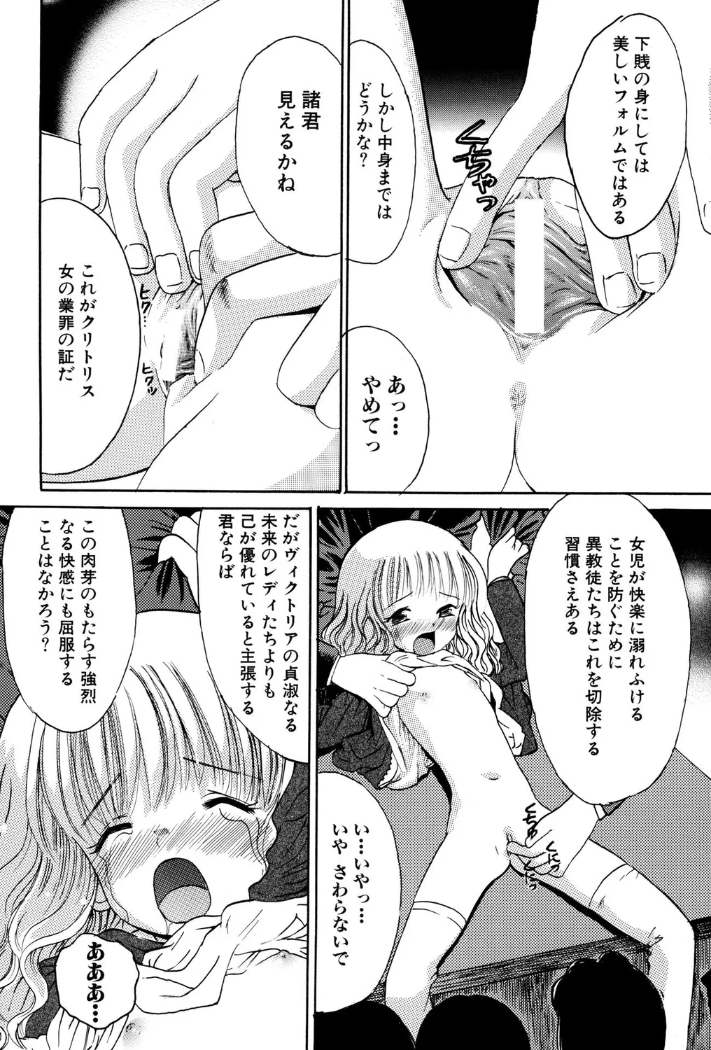 ぺたん娘ビッチ! Page.88