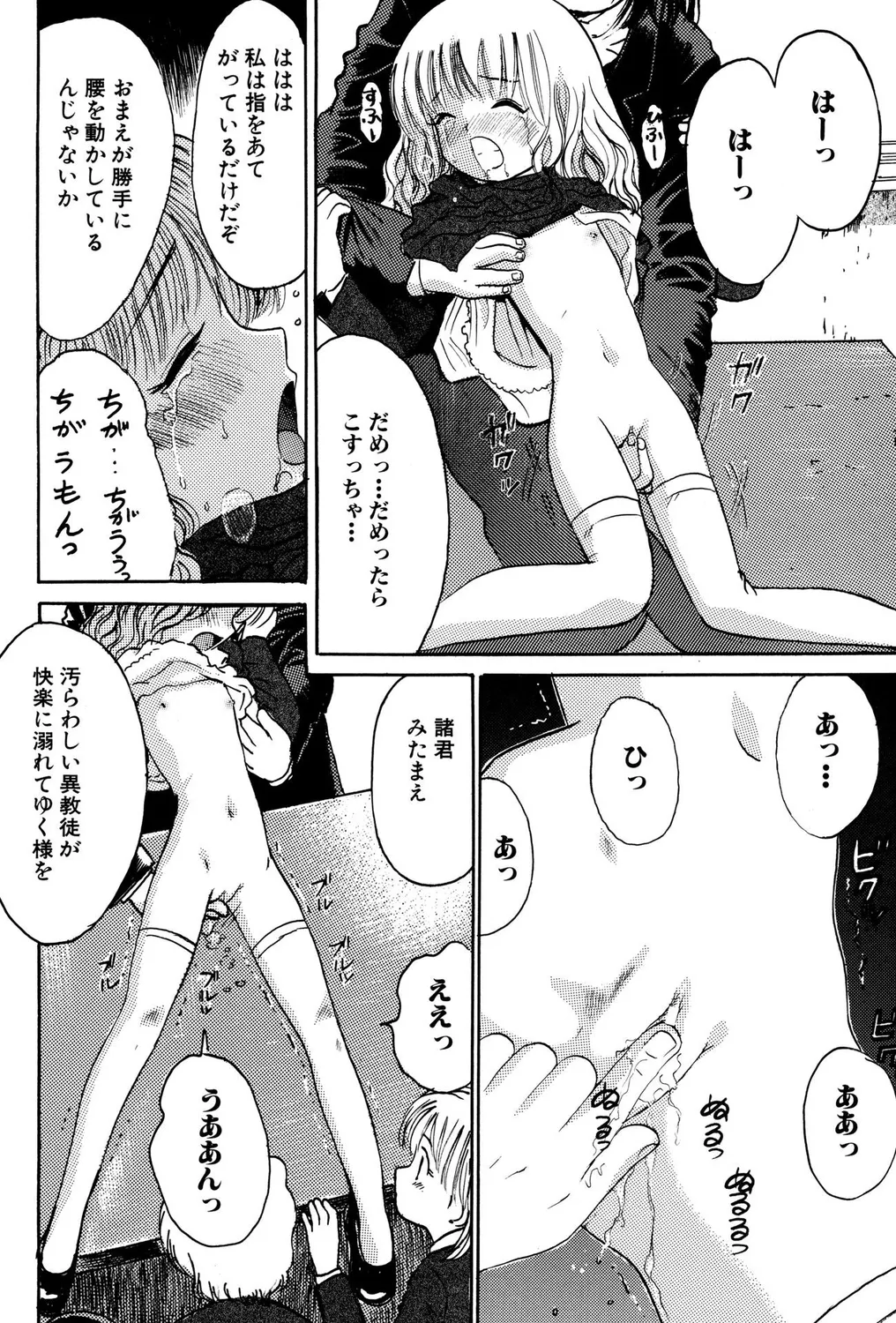 ぺたん娘ビッチ! Page.90