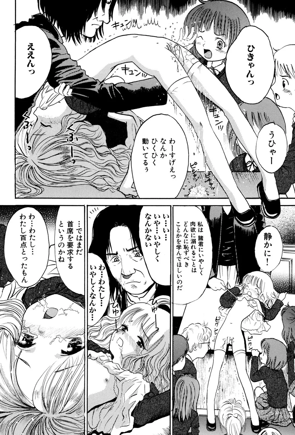 ぺたん娘ビッチ! Page.92