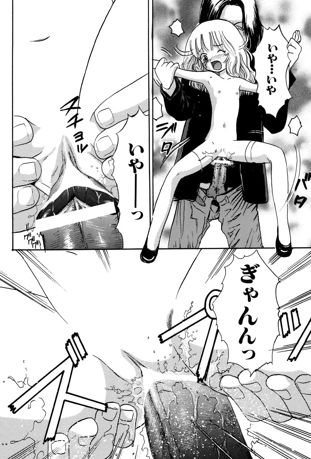 ぺたん娘ビッチ! Page.94