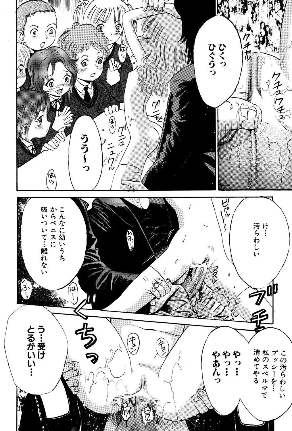 ぺたん娘ビッチ! Page.96