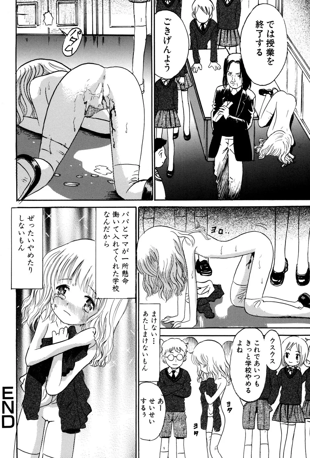 ぺたん娘ビッチ! Page.98
