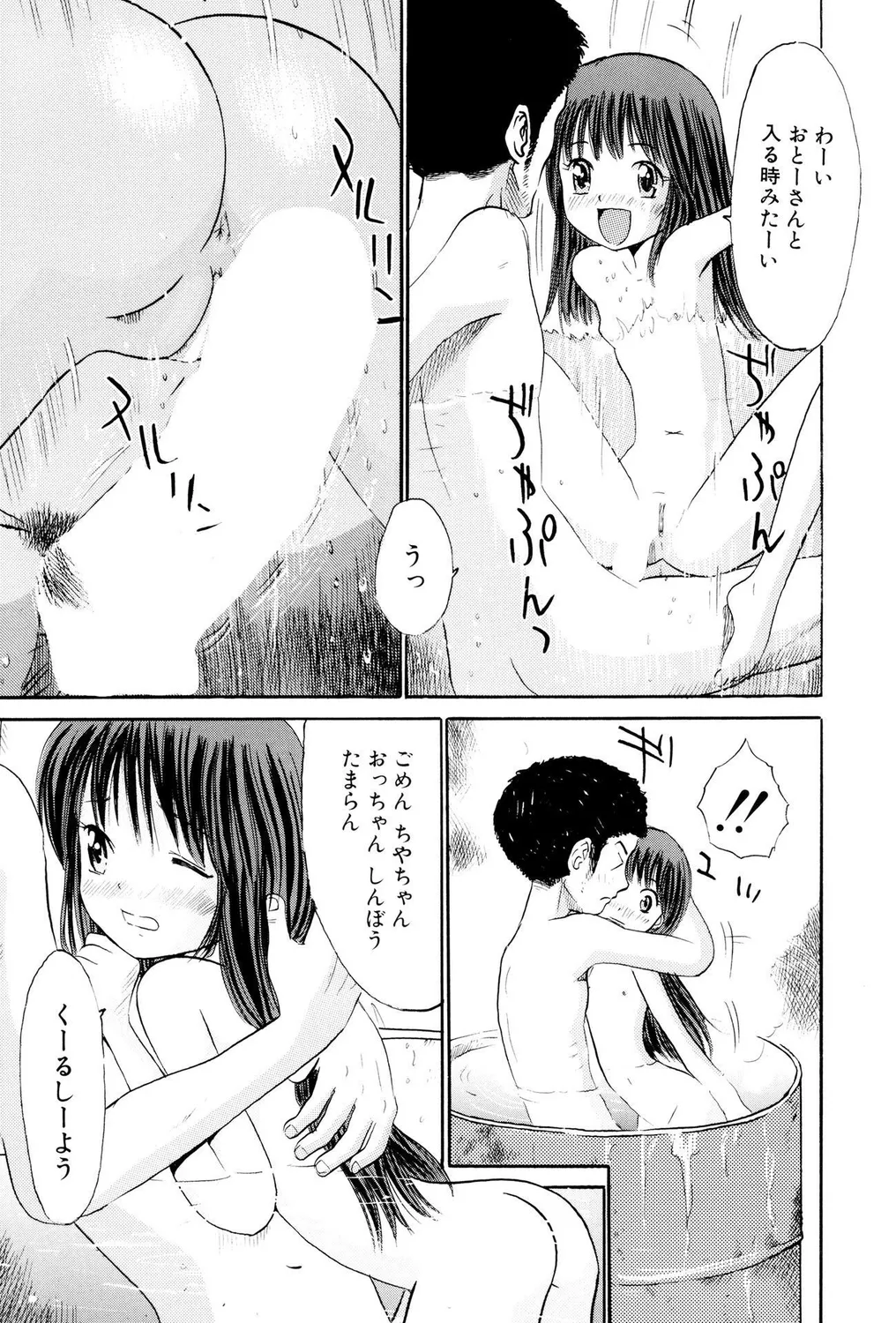 ぺたん娘ビッチ!PARTⅡ Page.11