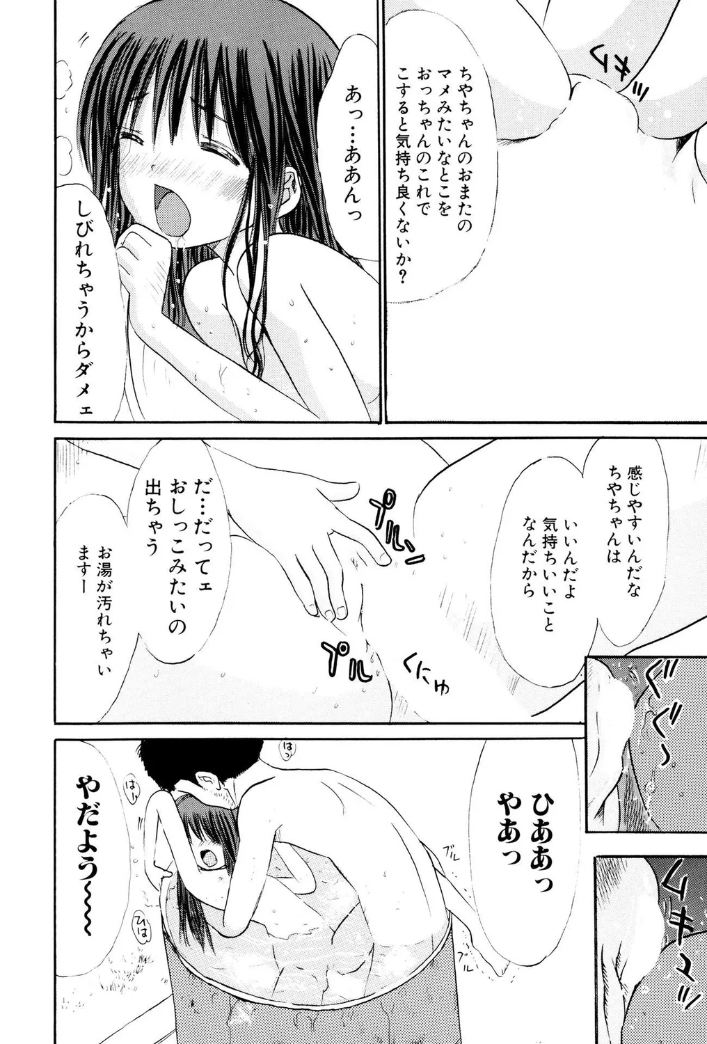 ぺたん娘ビッチ!PARTⅡ Page.12