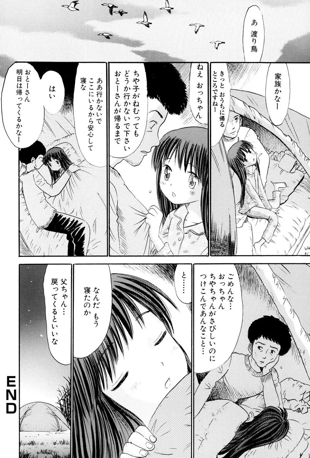 ぺたん娘ビッチ!PARTⅡ Page.18