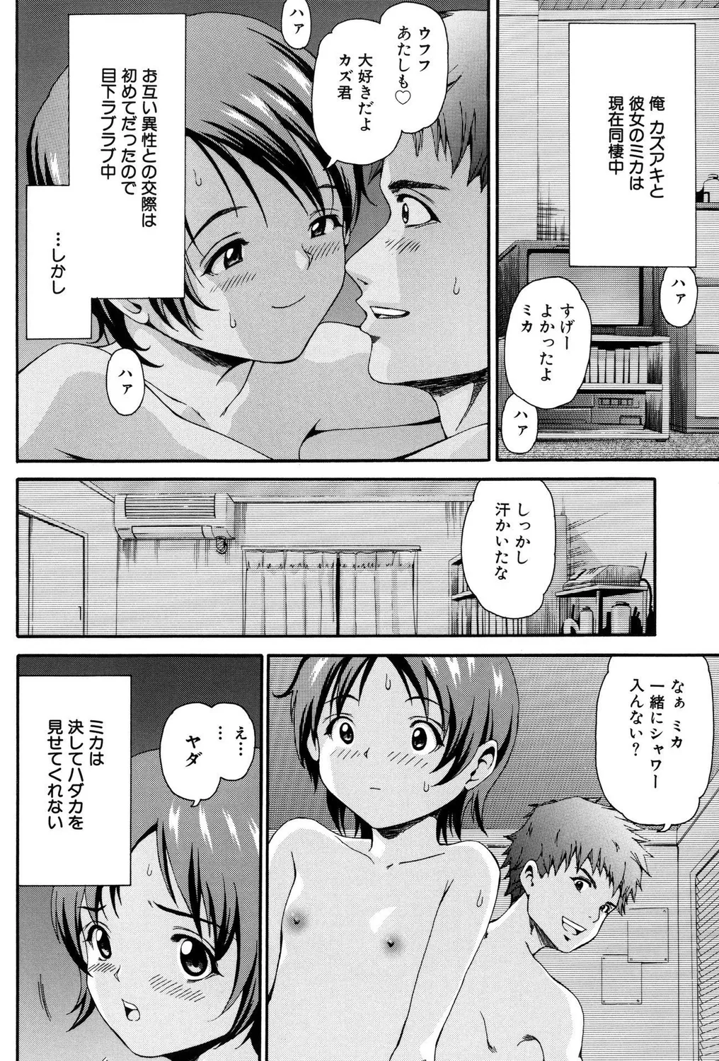 ぺたん娘ビッチ!PARTⅡ Page.22