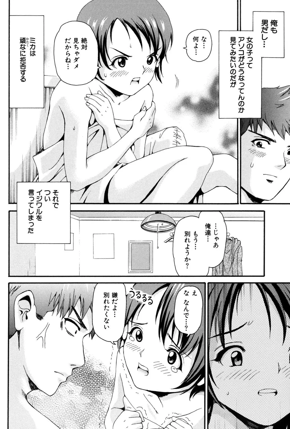 ぺたん娘ビッチ!PARTⅡ Page.24