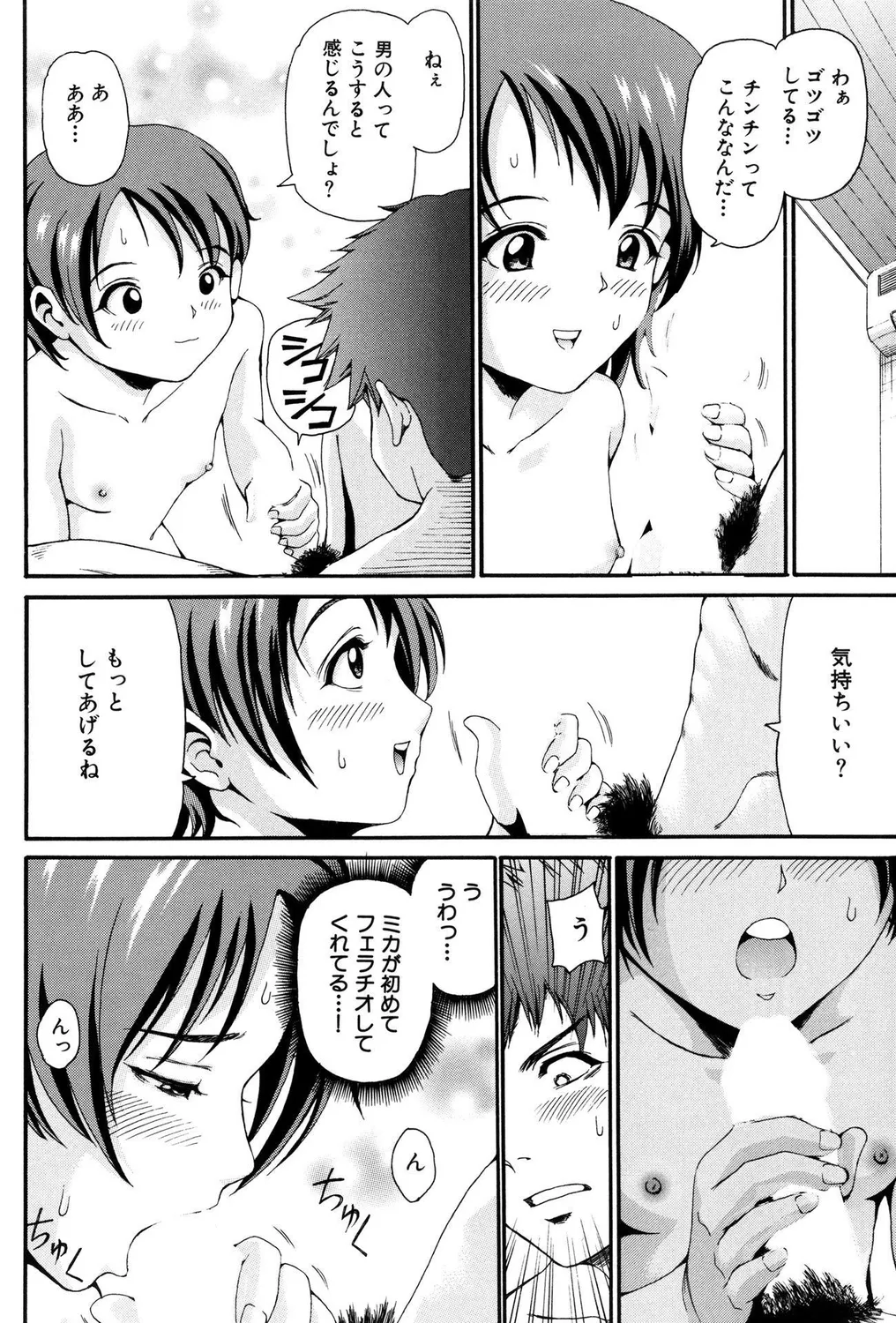 ぺたん娘ビッチ!PARTⅡ Page.28