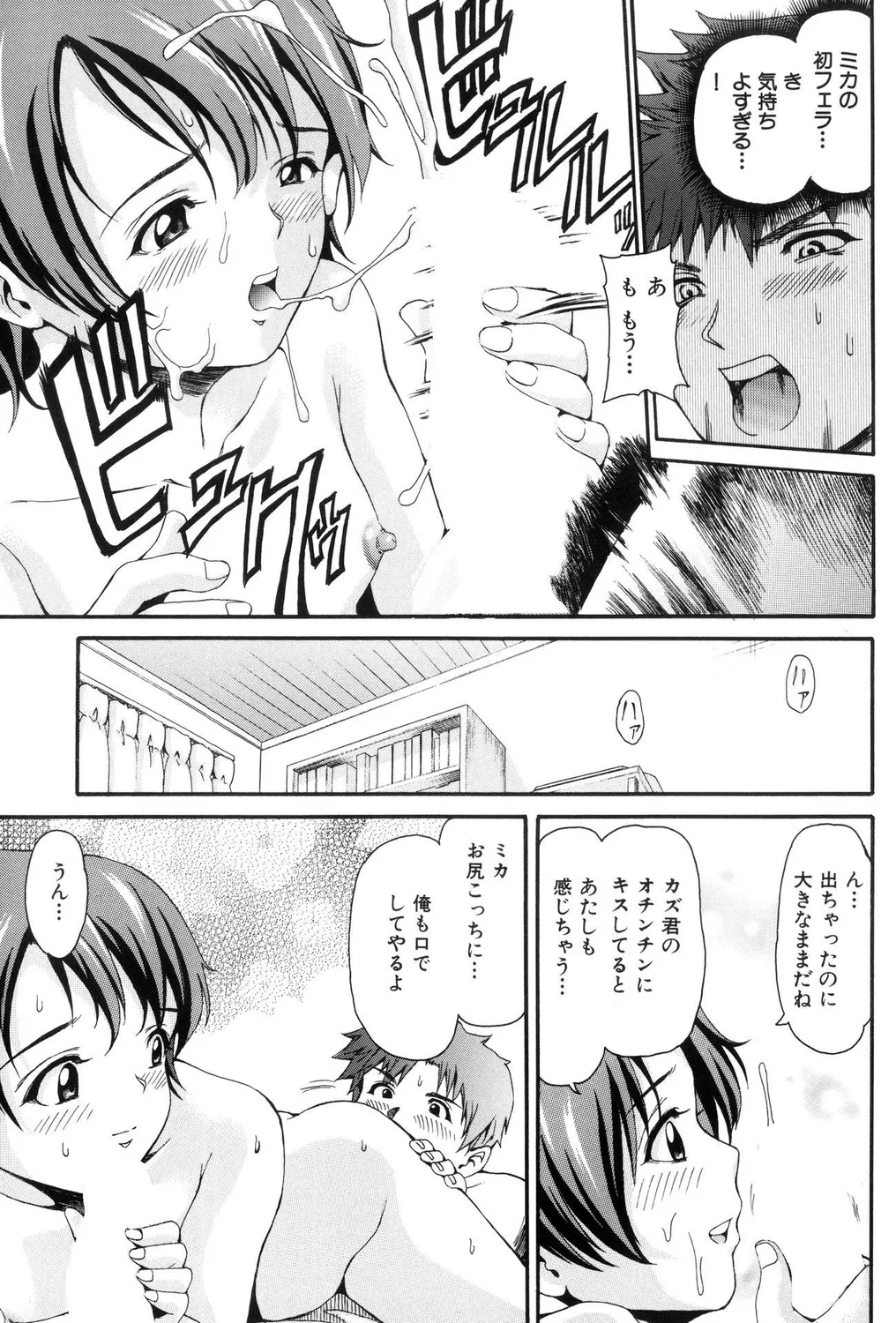 ぺたん娘ビッチ!PARTⅡ Page.29