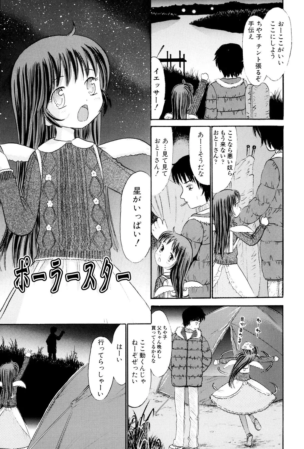 ぺたん娘ビッチ!PARTⅡ Page.3