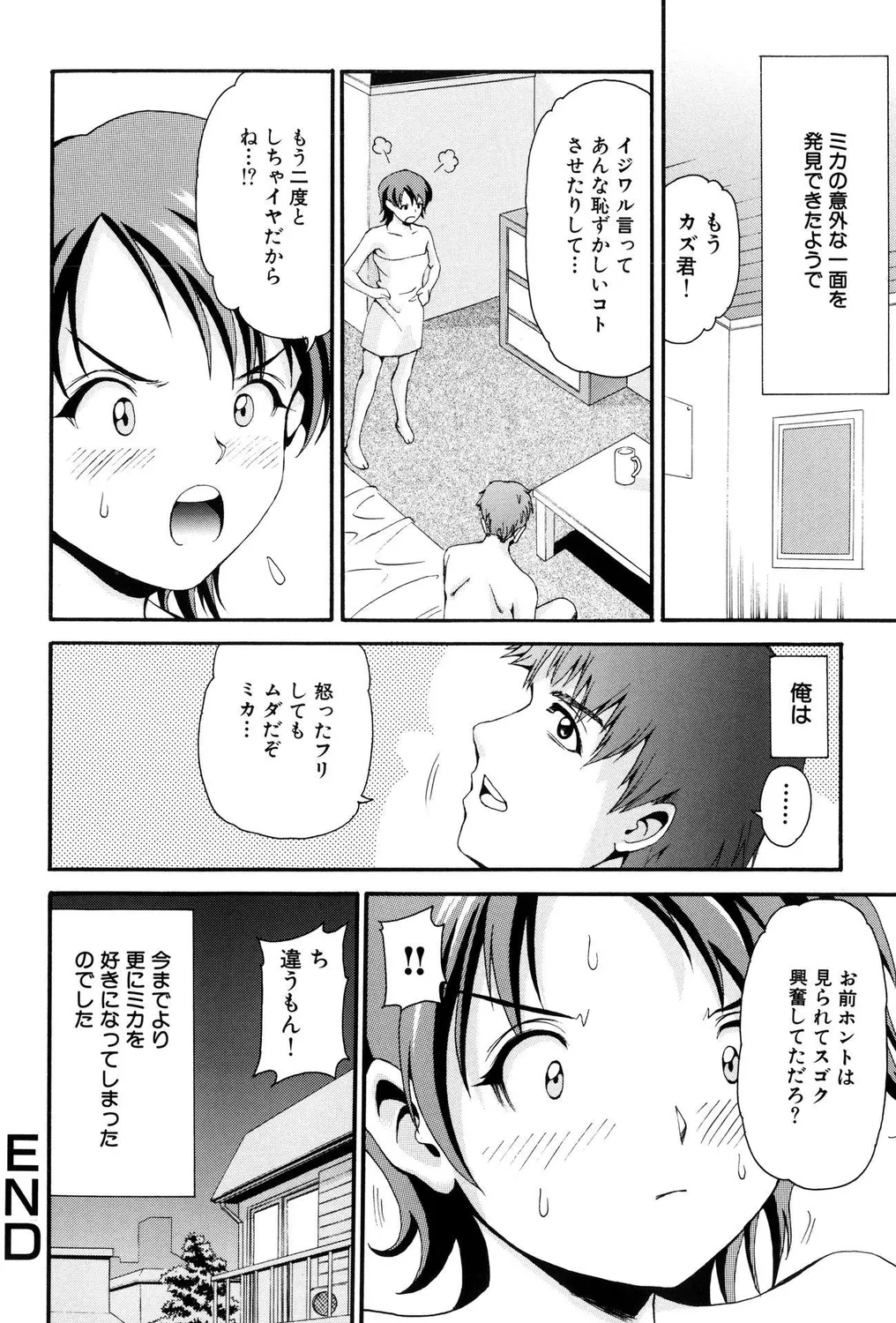 ぺたん娘ビッチ!PARTⅡ Page.34