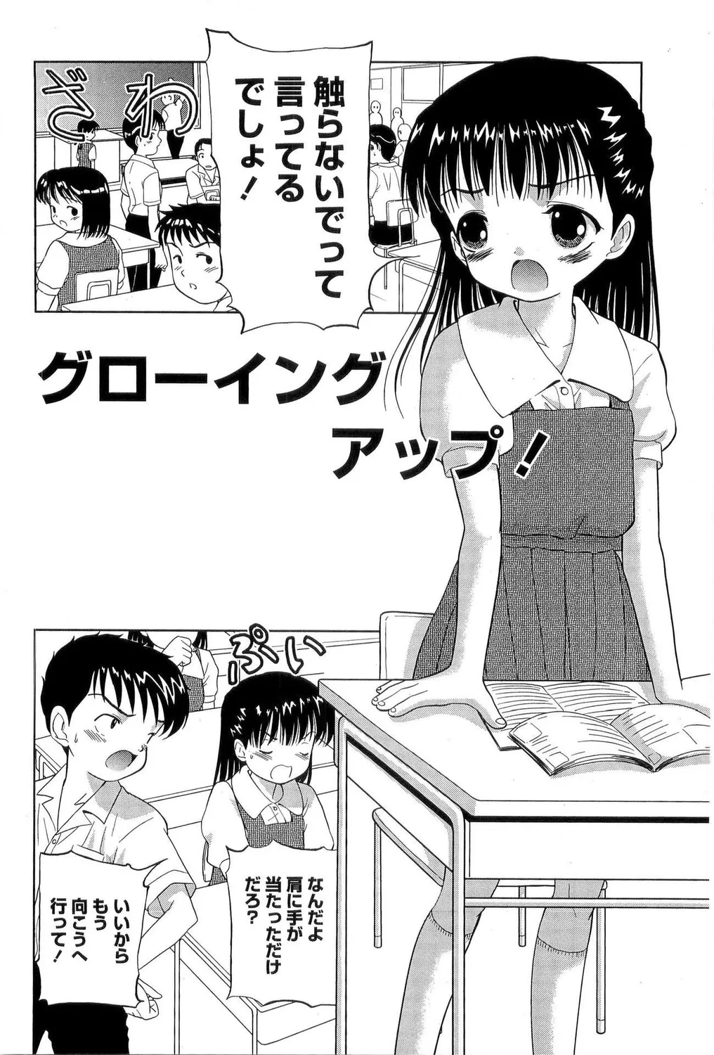ぺたん娘ビッチ!PARTⅡ Page.36