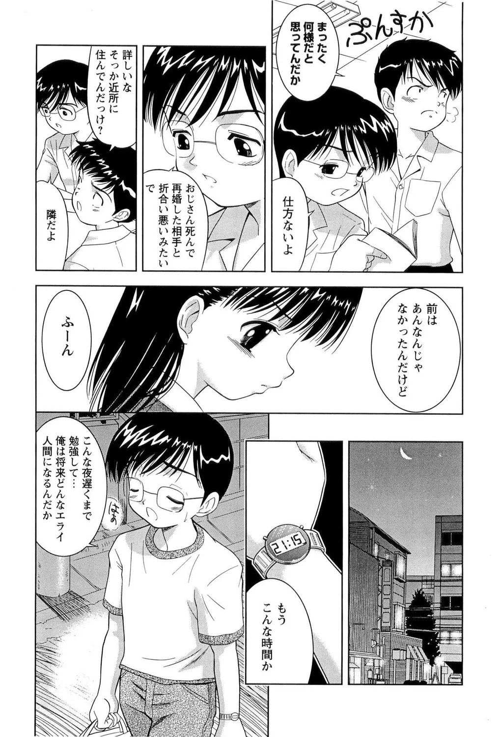ぺたん娘ビッチ!PARTⅡ Page.37