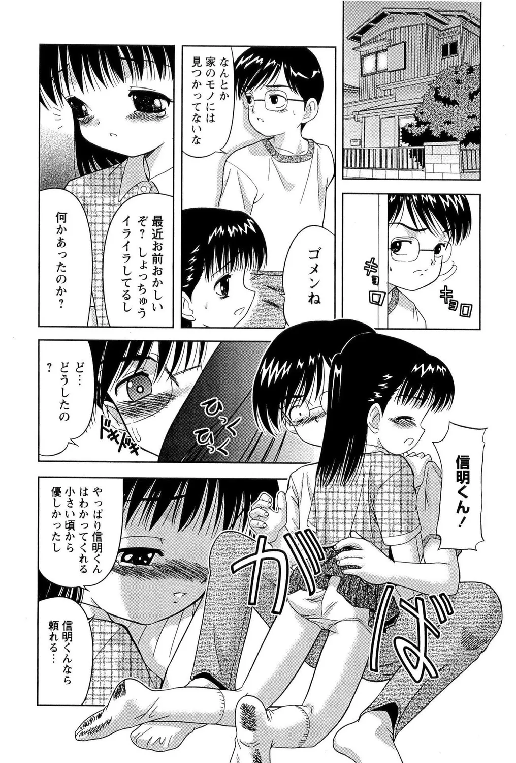 ぺたん娘ビッチ!PARTⅡ Page.39
