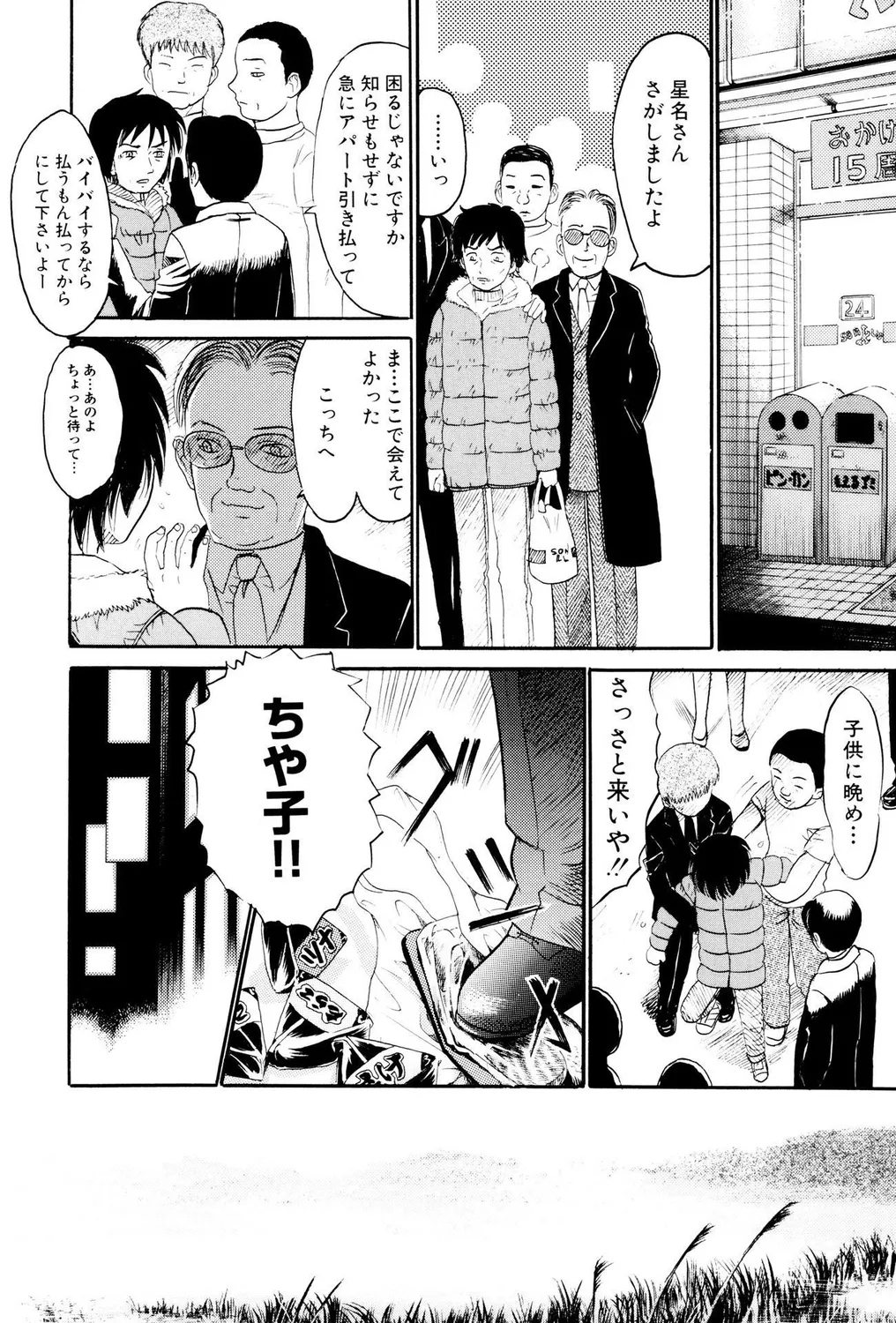 ぺたん娘ビッチ!PARTⅡ Page.4