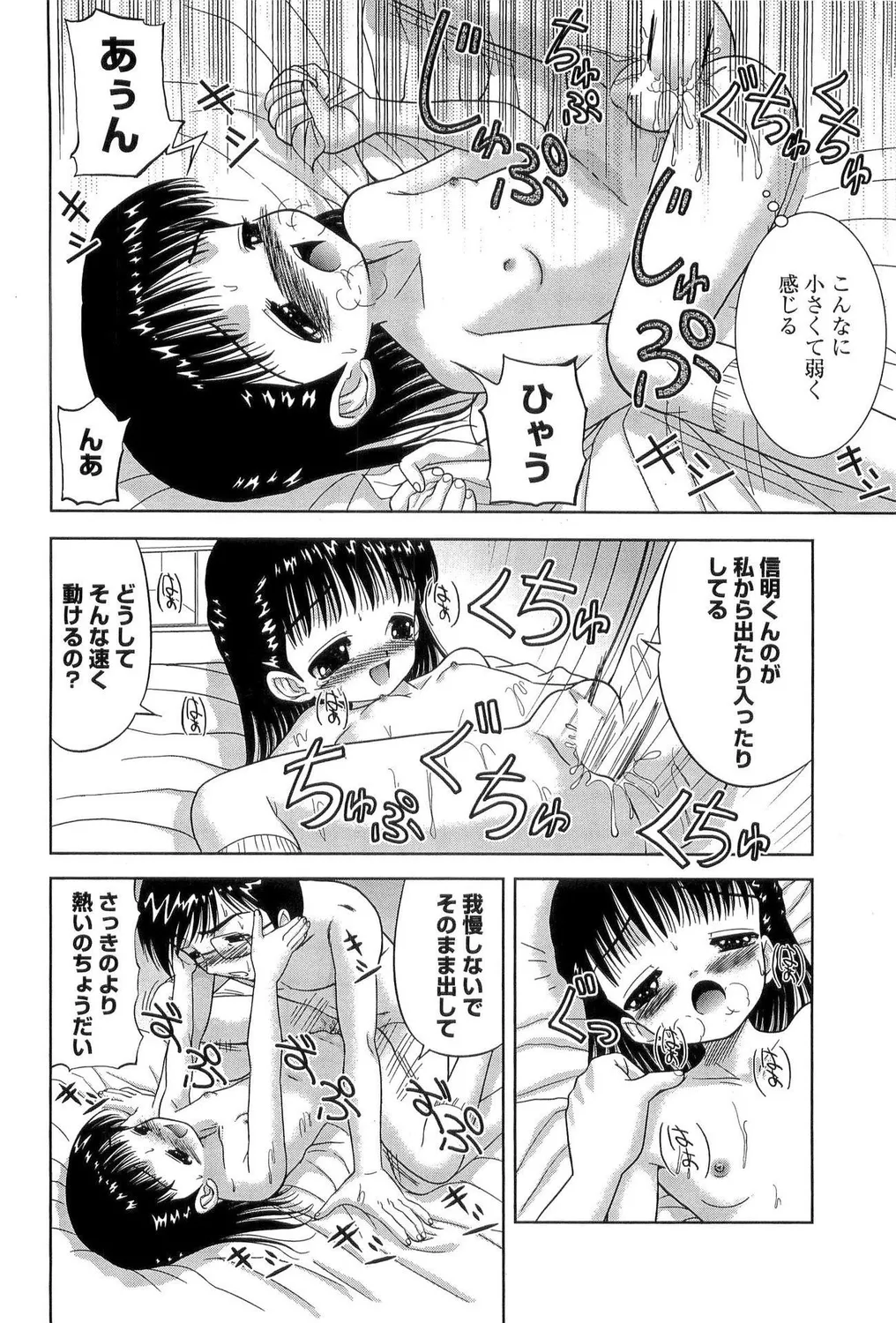 ぺたん娘ビッチ!PARTⅡ Page.48