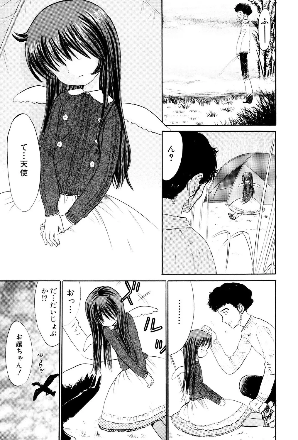 ぺたん娘ビッチ!PARTⅡ Page.5