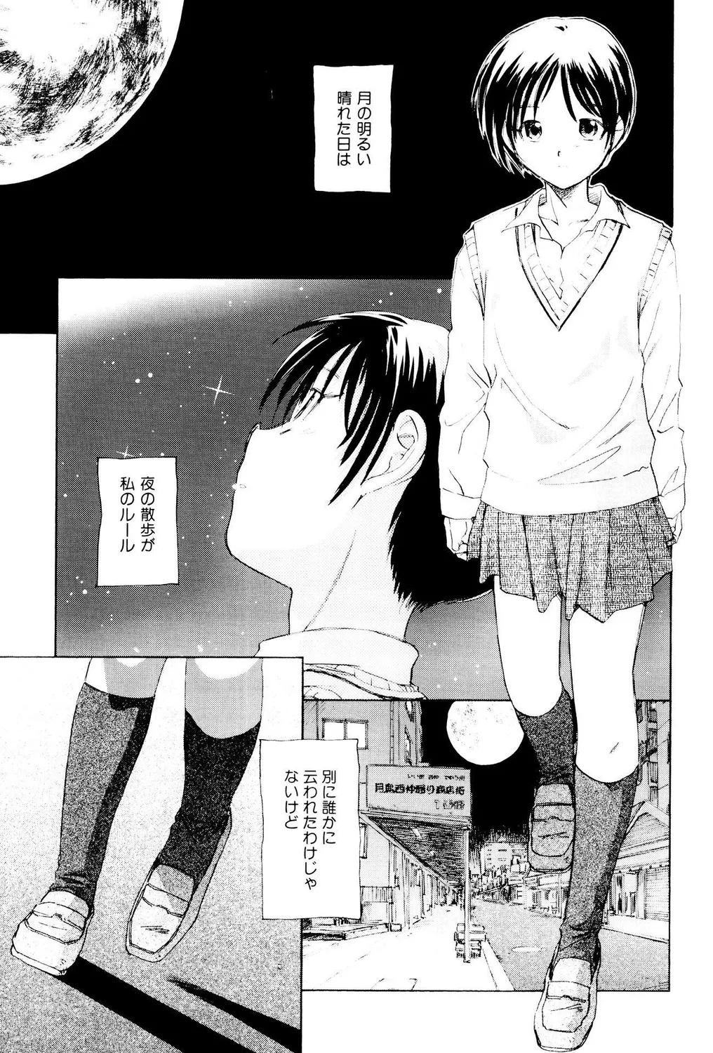 ぺたん娘ビッチ!PARTⅡ Page.51