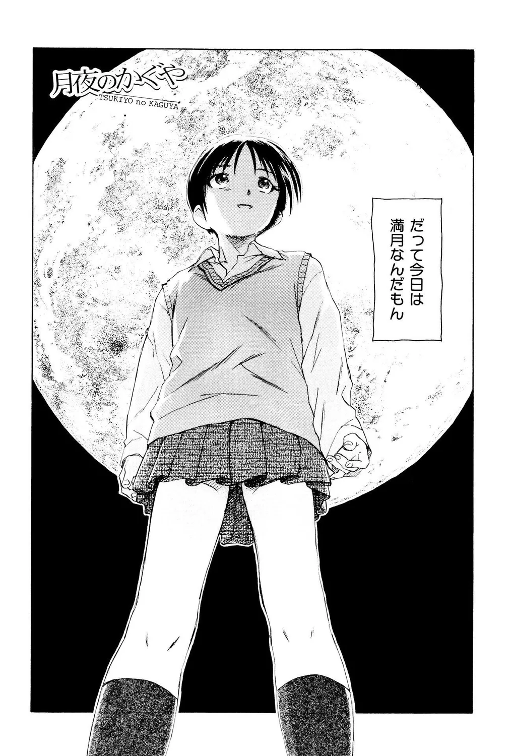 ぺたん娘ビッチ!PARTⅡ Page.52