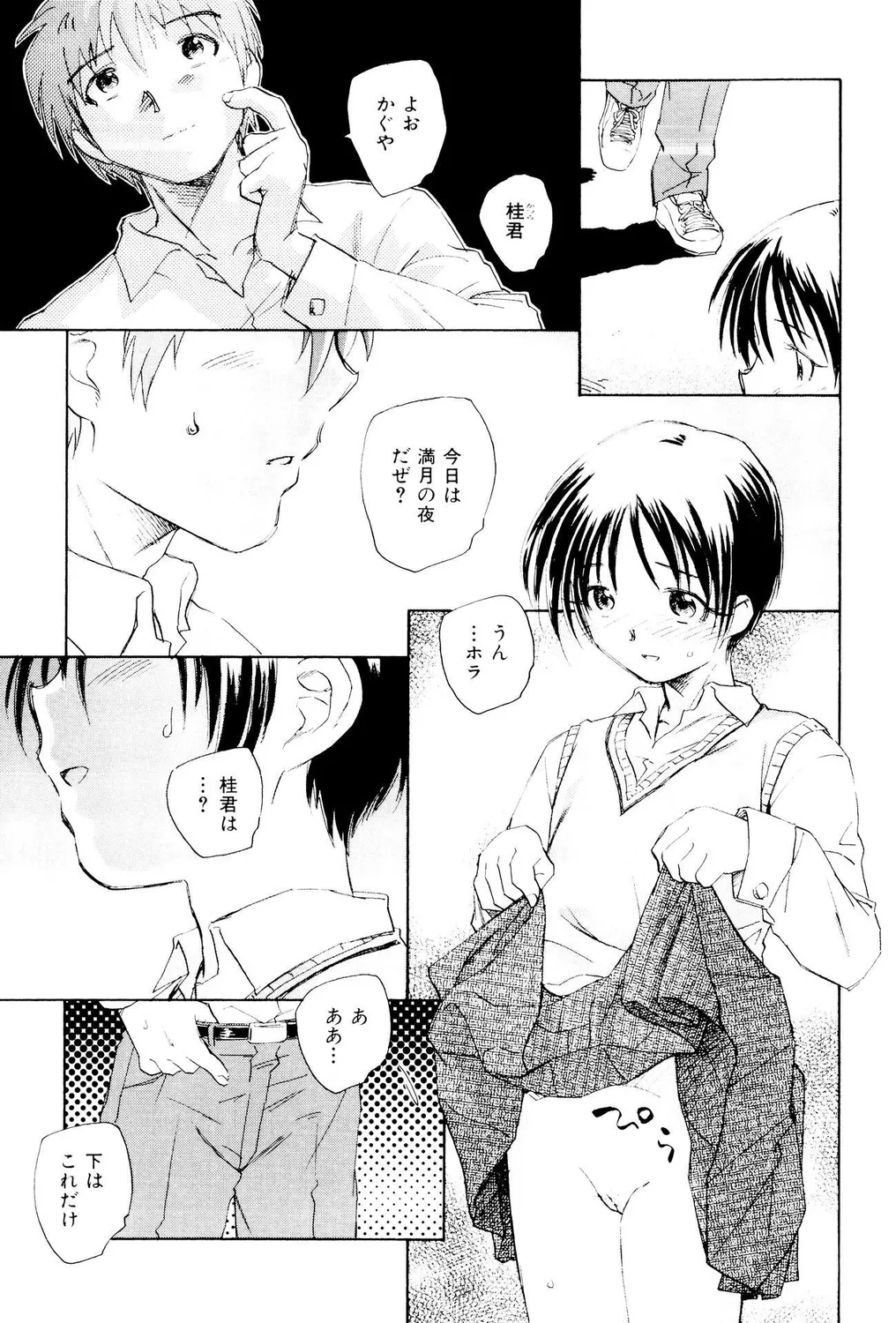 ぺたん娘ビッチ!PARTⅡ Page.53